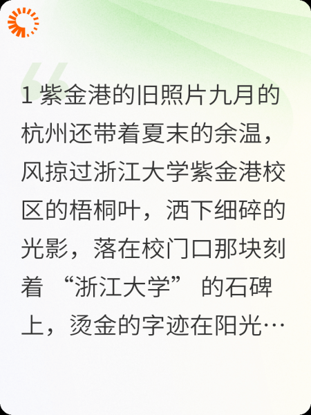 紫金港的约定