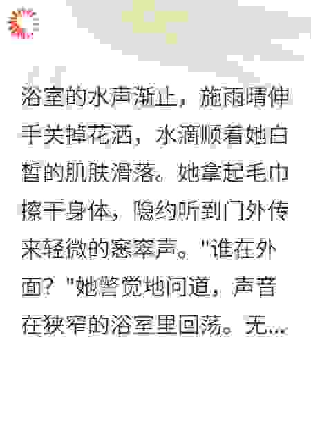 浴室里的第三个人