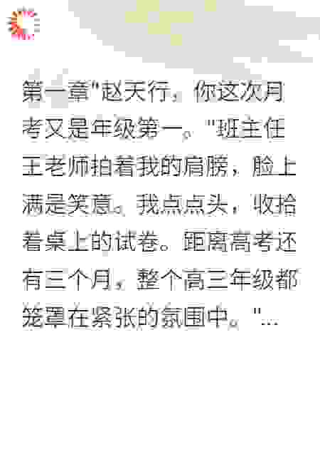 高考前夜我偷听到的秘密