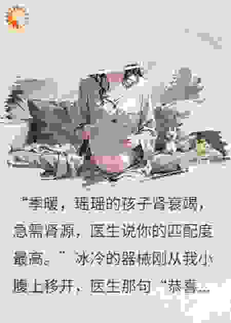 他拿我肾救初恋的崽