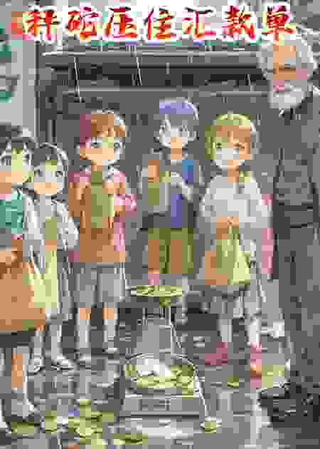 秤砣压住汇款单