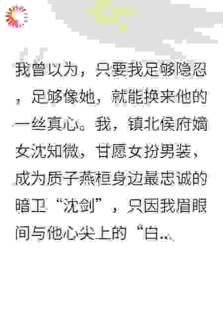 殿下，您的白月光是毒蛇