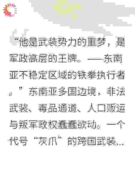 铁血东南