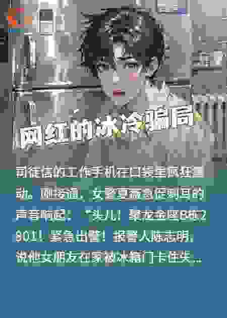 网红的冰冷骗局