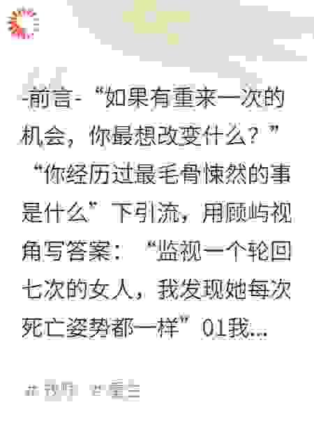 第七次重生，我杀了恋爱脑自己