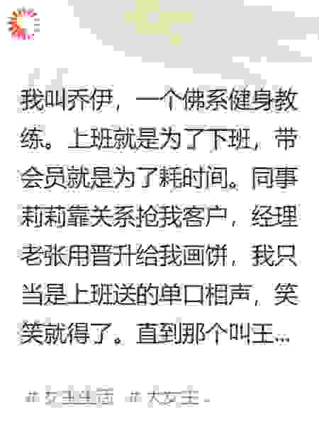 职场反PUA，我把健身房练倒闭了
