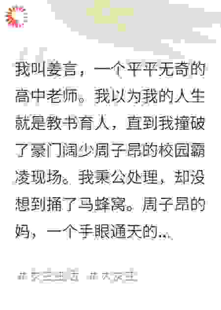 全校大会点名要我滚蛋时，我爹的反击冲上了热搜第一