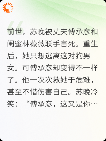 重生后，前夫为我挡车被撞飞