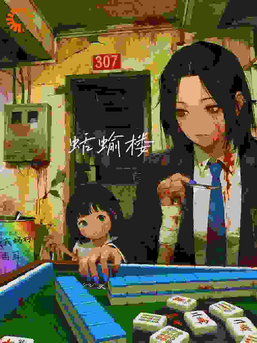 蛞蝓楼