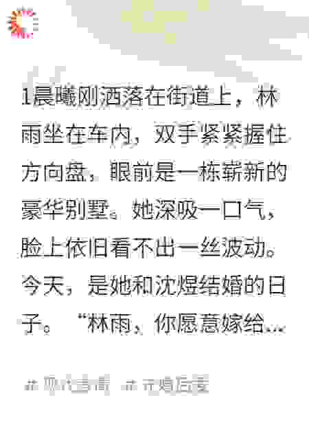 我们从一纸契约开始，最终彼此深爱到永远