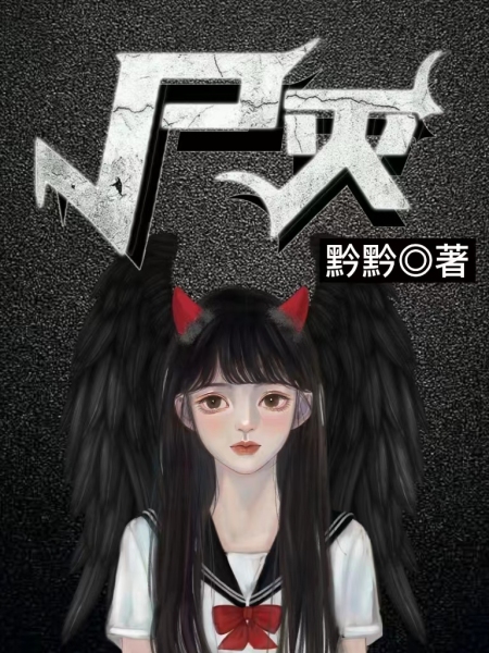 尸灭