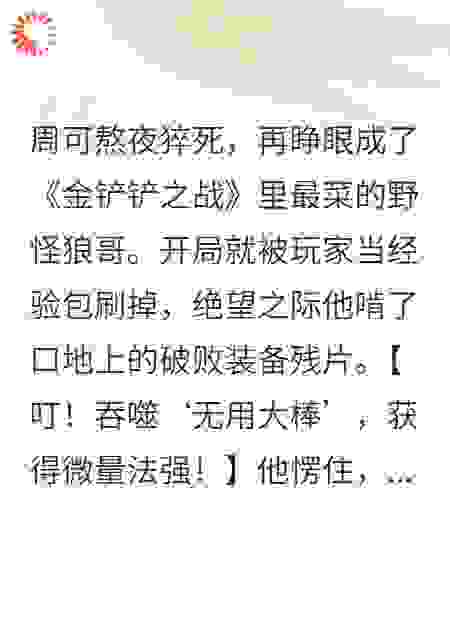 金铲铲：从狼哥开始吃装备变强