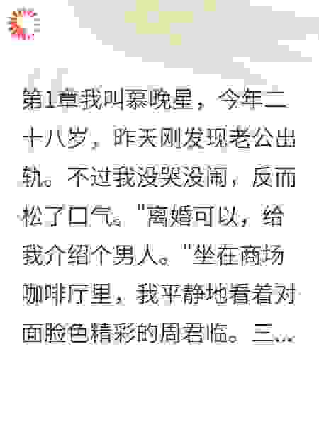 背叛婚姻后我开启男神收割模式