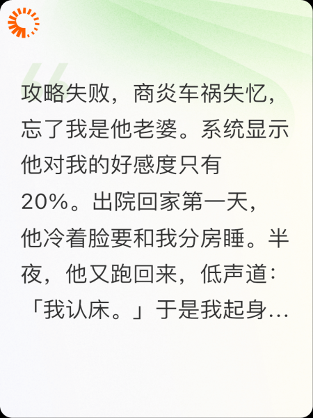 攻略失败后，我决定放弃男主。