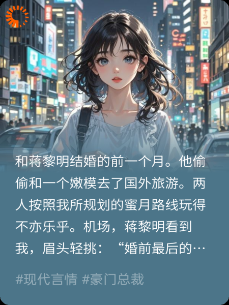 当未婚夫和别人度蜜月后