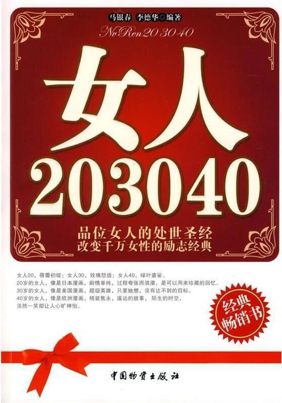女人20 30 40