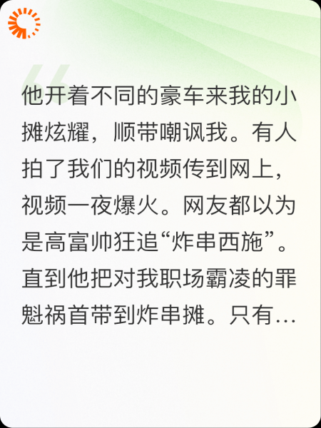 被霸凌后我摆摊卖串，却遇前男友