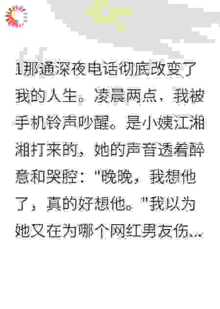老公竟是小姨的初恋情人