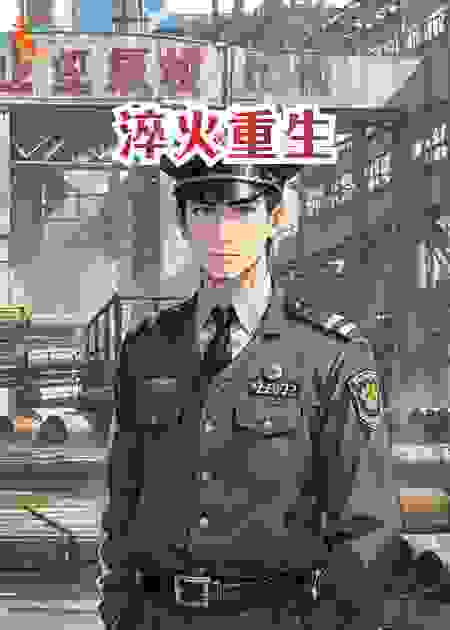 王宁：淬火重生