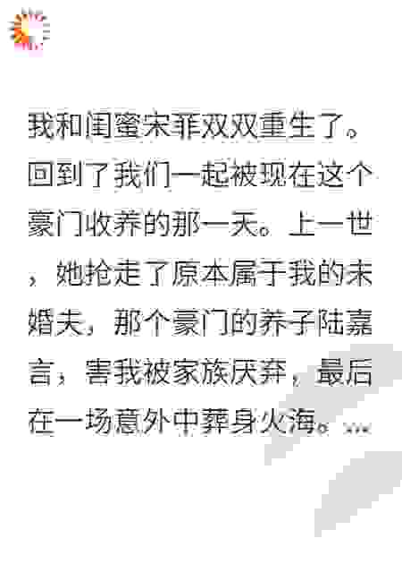 闺蜜劝我让出豪门，我转身嫁给残疾大佬
