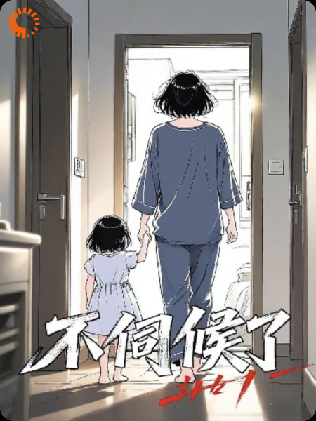 踹开抠门渣男老公