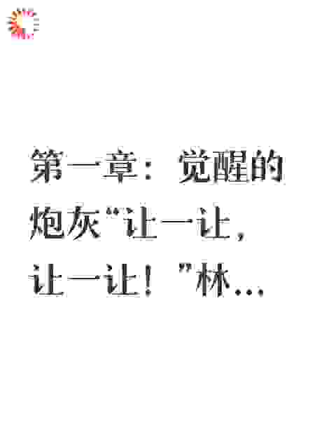 穿成炮灰后我成了万元户