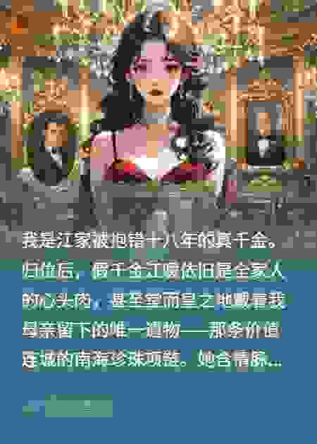 重生？打包假千金绿茶喂狗