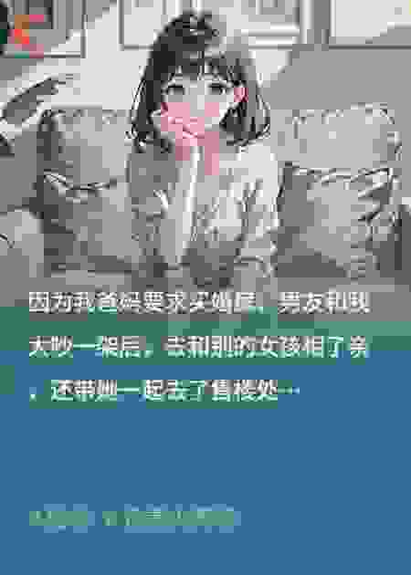 因为一套婚房，男友去相亲了