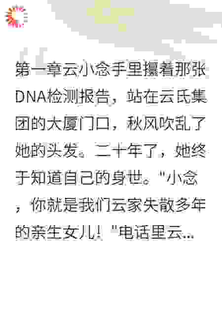 云家破产后霍总才知谁是真爱