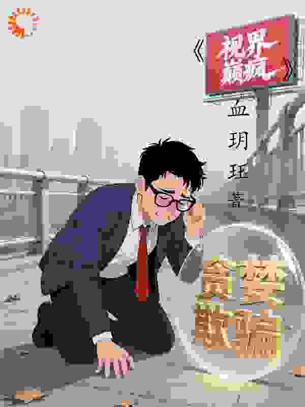 视界巅疯