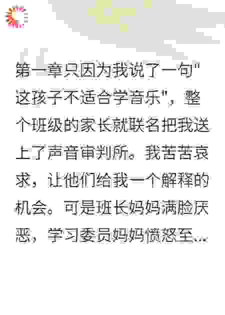 老师的，眼泪