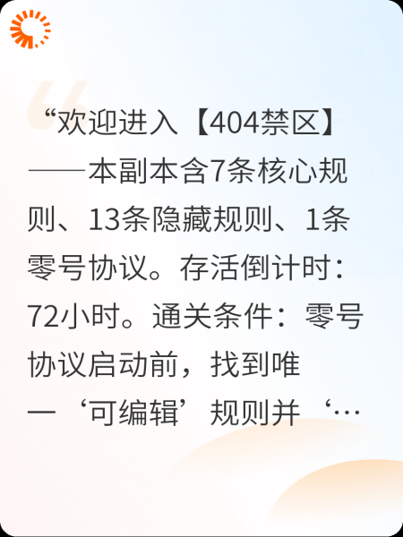 零号协议：404禁区
