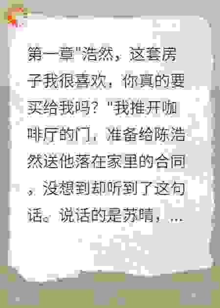 老公给小三买房我带走五千万离婚