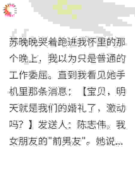 女友被渣男骗婚，我让他社死