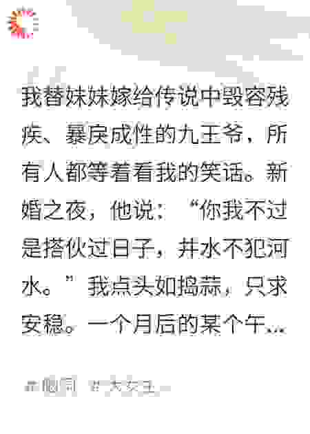 替嫁给残疾王爷后，我生了个蛋