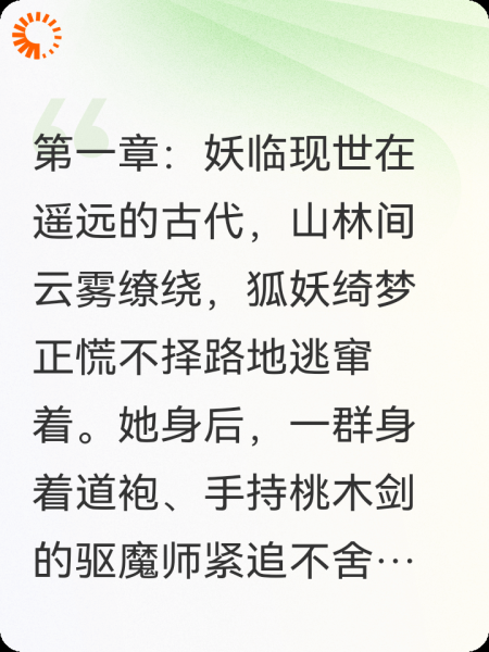 狐妖星途邂逅驱魔情