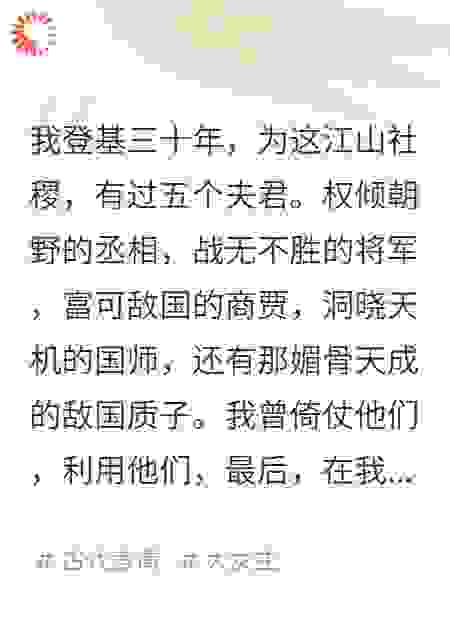 我，女帝，重生后，只想当咸鱼