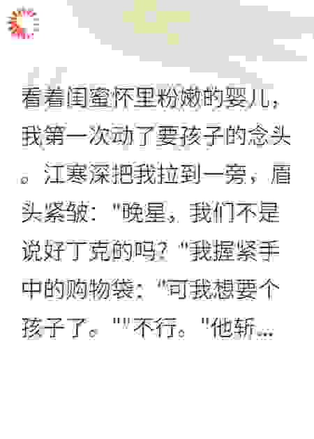 丁克五年她突然要给我生娃