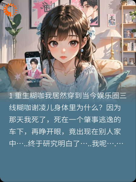 穿到娱乐圈糊咖，影帝竟反追我