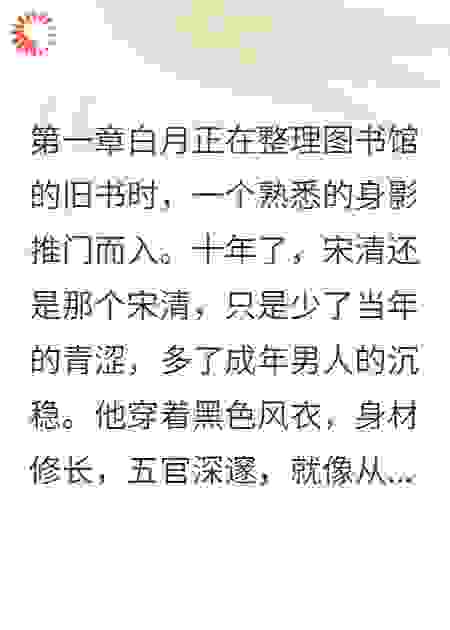 暗恋十年他终于回来了
