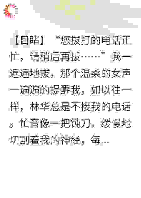 您拔打的电话正忙