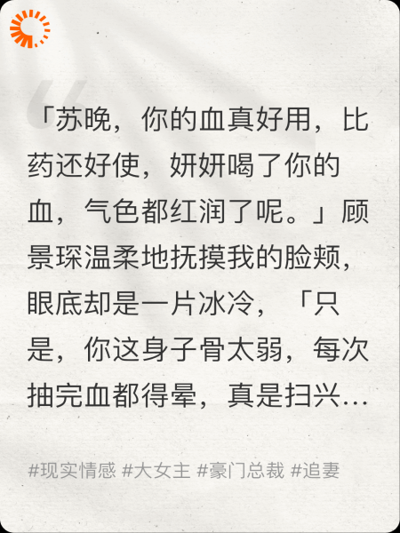 苏晚，你的血真好用，比药还好使