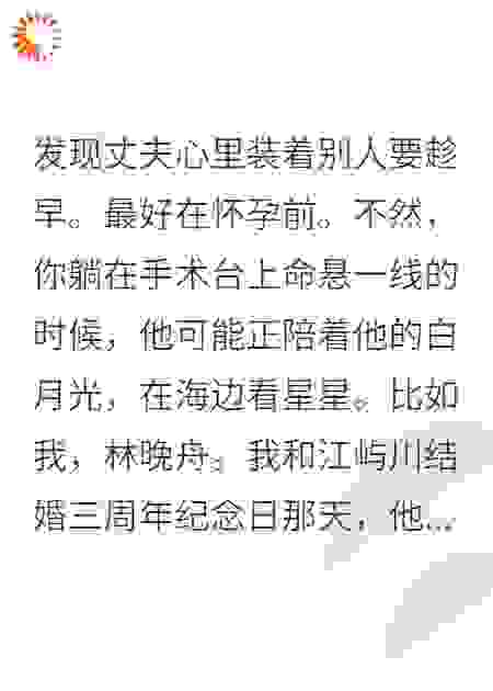 流产夜，他在陪白月光看海