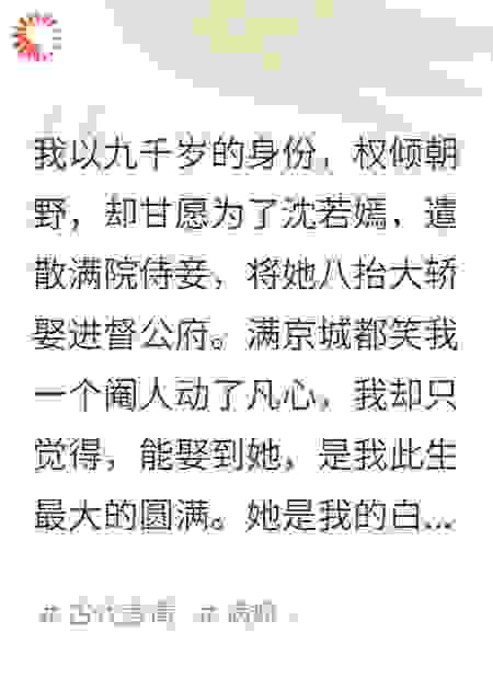 我嫁给白月光，但他是个太监