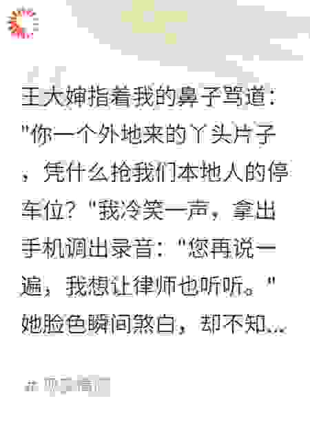 地头蛇邻居踢到铁板了