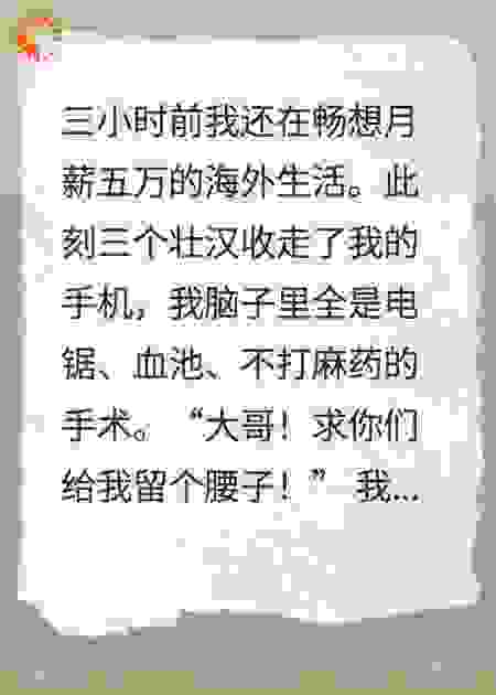 被骗去缅北后，老公竟是真的