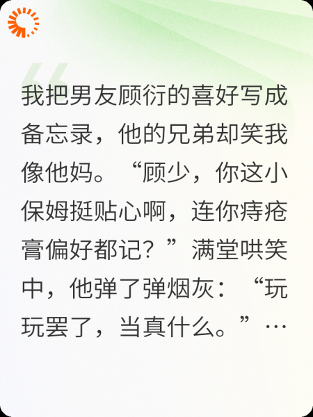 用备忘录记录男友，他说我是他妈