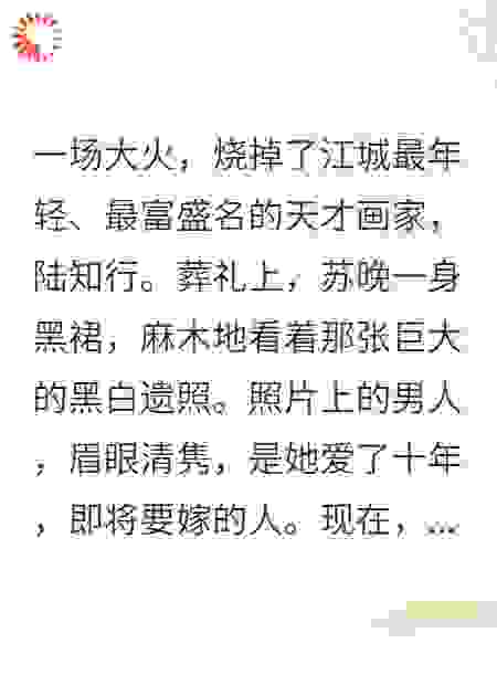 错爱十年后，我亲手撕了白月光剧本