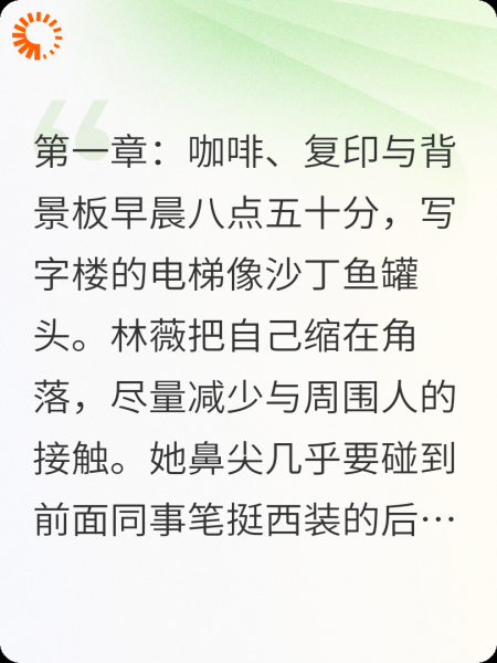 职场透明人的绝地反击