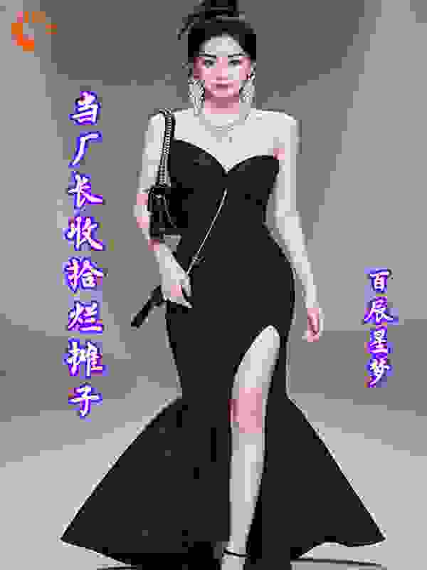当厂长收拾烂摊子